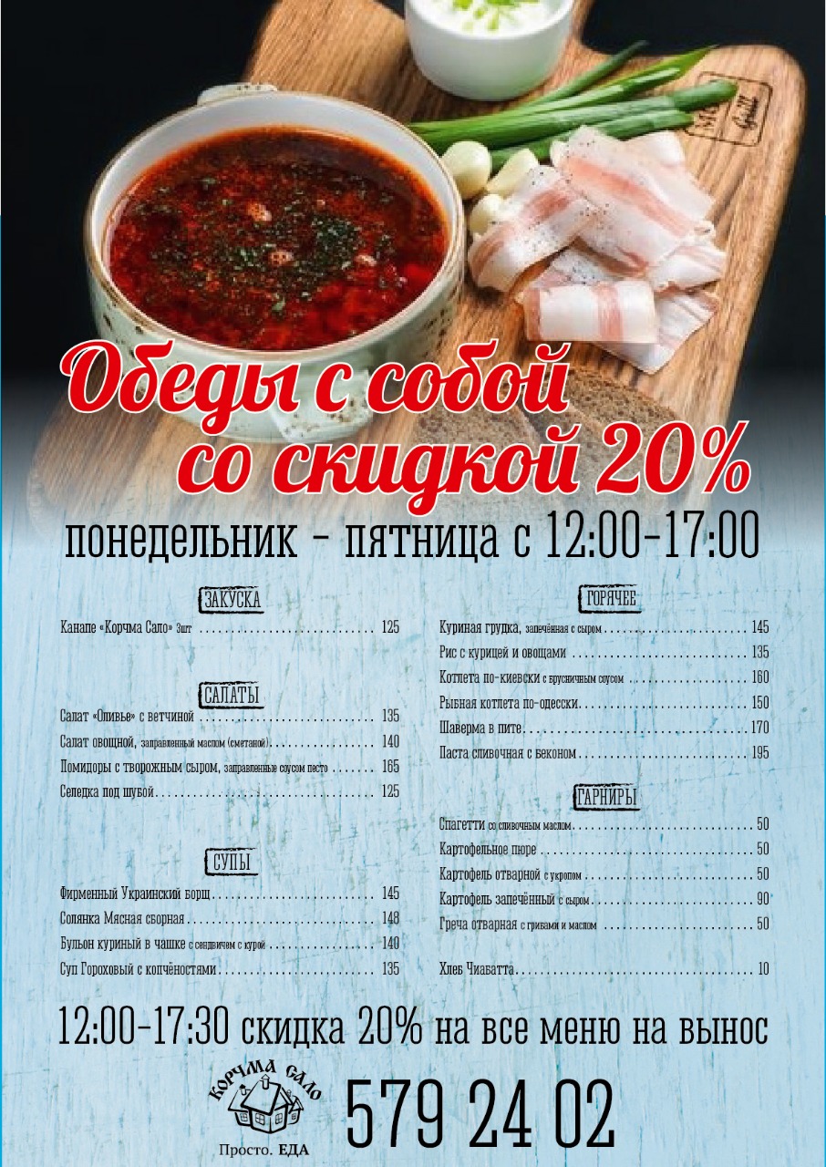 ДОСТАВКА И УСЛУГА «НАВЫНОС» ЕЖЕДНЕВНО С 12:00 ДО 21:00 скидка на все меню  20%