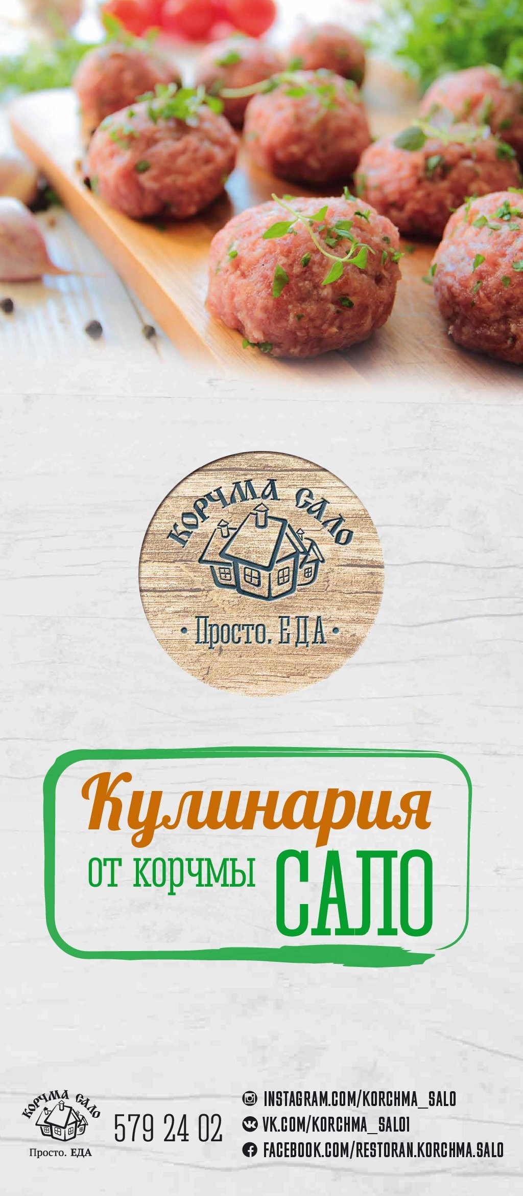 Новое меню кулинарии