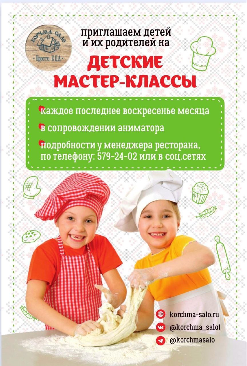 Детские мастер классы